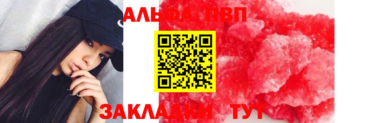 Alfa_PVP крисы CK Тольятти