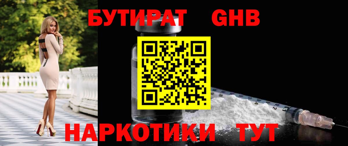 БУТИРАТ 1.4BDO Тольятти