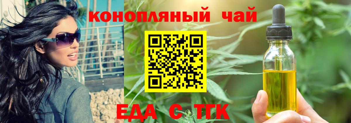 Еда ТГК конопля  Вход с VPN  Тольятти 