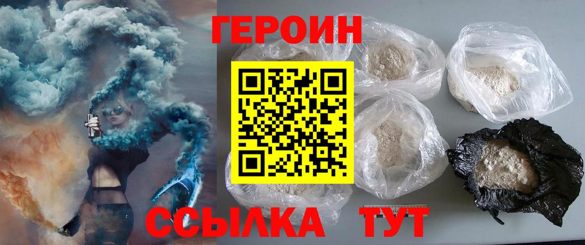 ГЕРОИН хмурый  Вход с VPN  ГЕРОИН  Тольятти 