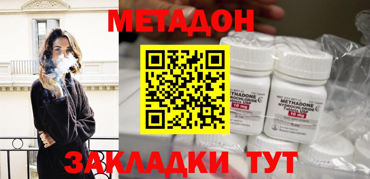 МЕТАДОН белоснежный Тольятти